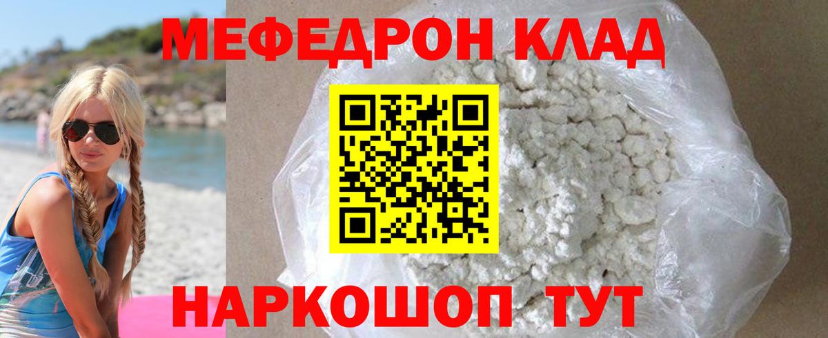 Меф мяу мяу мука Кисловодск